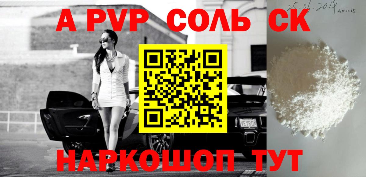 Альфа ПВП Соль Всеволожск