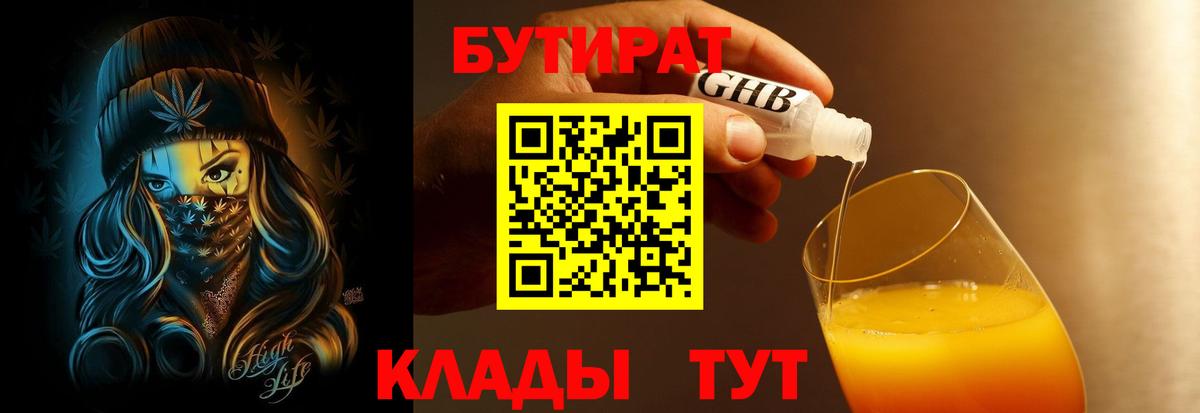 БУТИРАТ BDO 33%  Вход с VPN  Всеволожск 