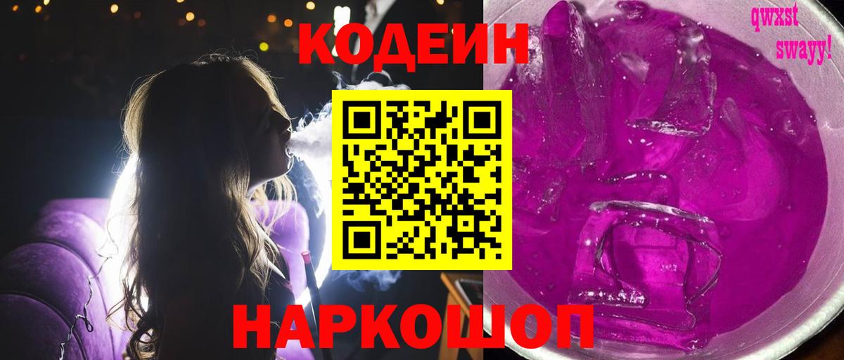 Кодеин напиток Lean (лин)  Codein Purple Drank  Всеволожск 