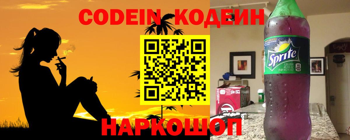 Codein Purple Drank Всеволожск