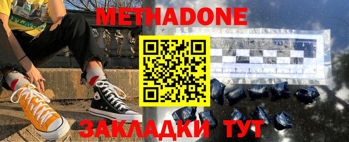 Метадон methadone Всеволожск